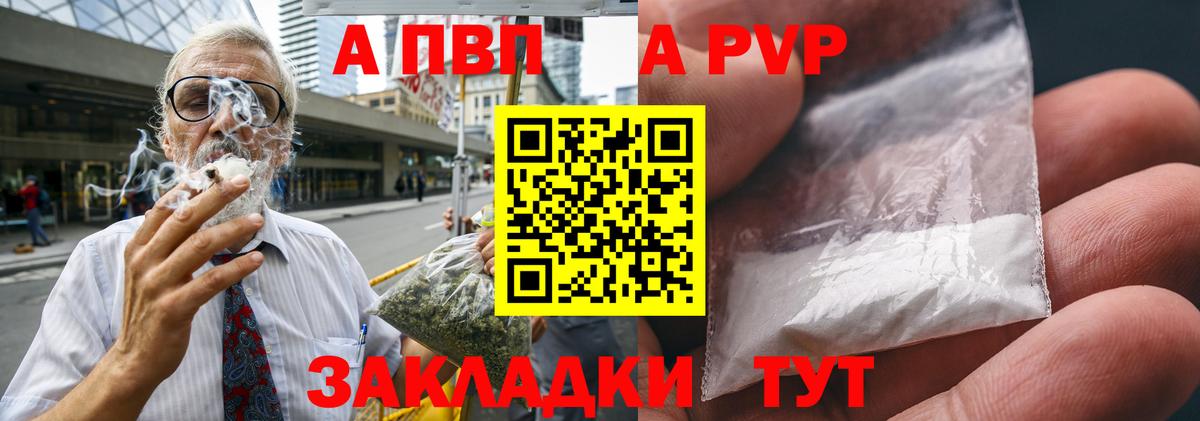 APVP Crystall Кушва