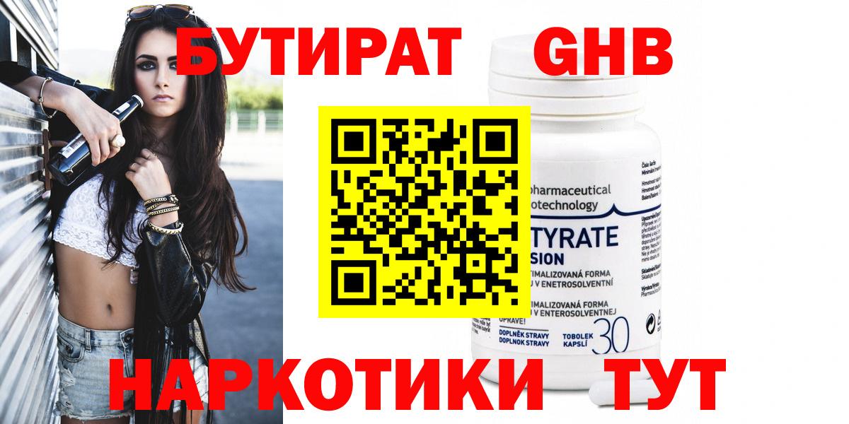 Бутират вода Кушва