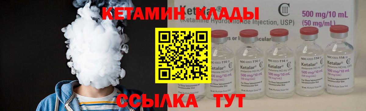 КЕТАМИН VHQ  Вход с VPN  Кушва 