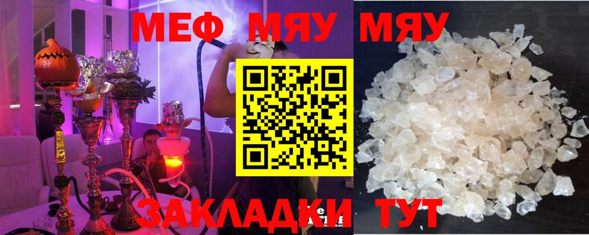 Меф кристаллы Кушва