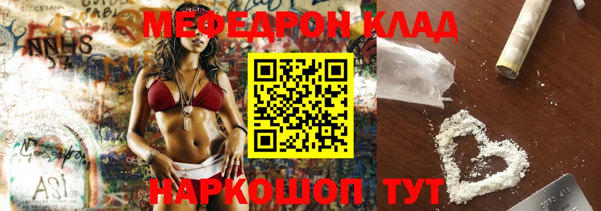 Мефедрон mephedrone  Мефедрон  Меф  Мефедрон мяу мяу  Вход с VPN  Кушва 