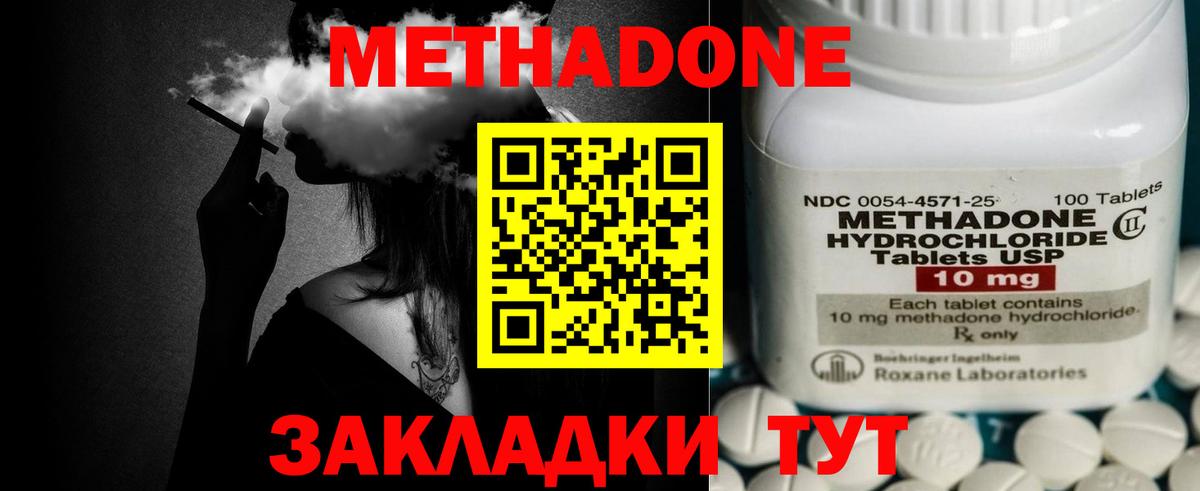 МЕТАДОН methadone  Метадон methadone  Вход с VPN  Кушва 