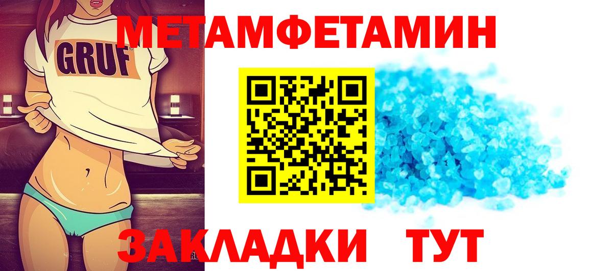 Первитин  Вход с VPN  Метамфетамин кристалл  Кушва  Метамфетамин кристалл 